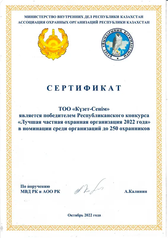 Сертификат ISO охранной компании Кузет Сеним