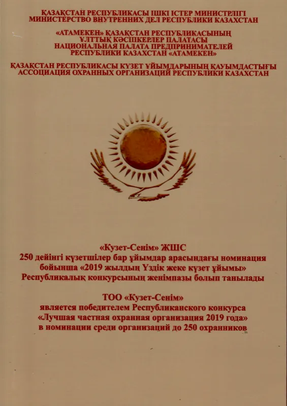Квалификационная грамота охранной компании