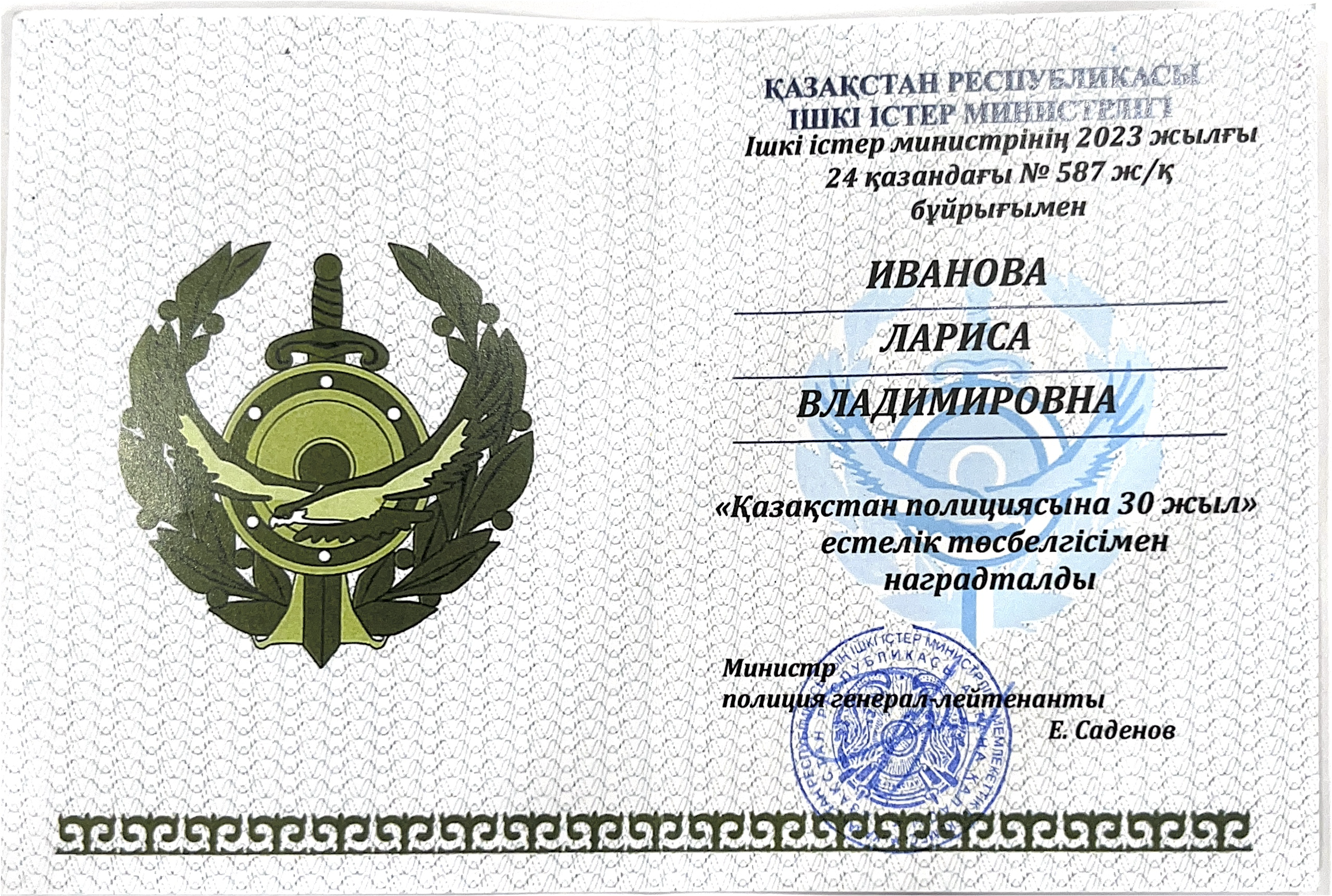 Удостоверение к медали МВД РК — подтверждение награждения